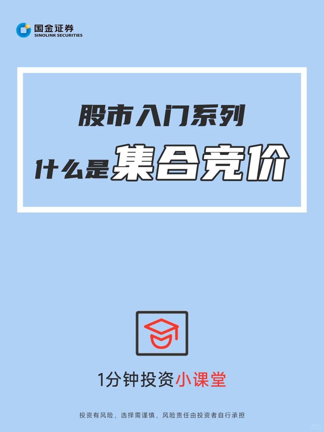 投资入门第一步，搞懂集合竞价！