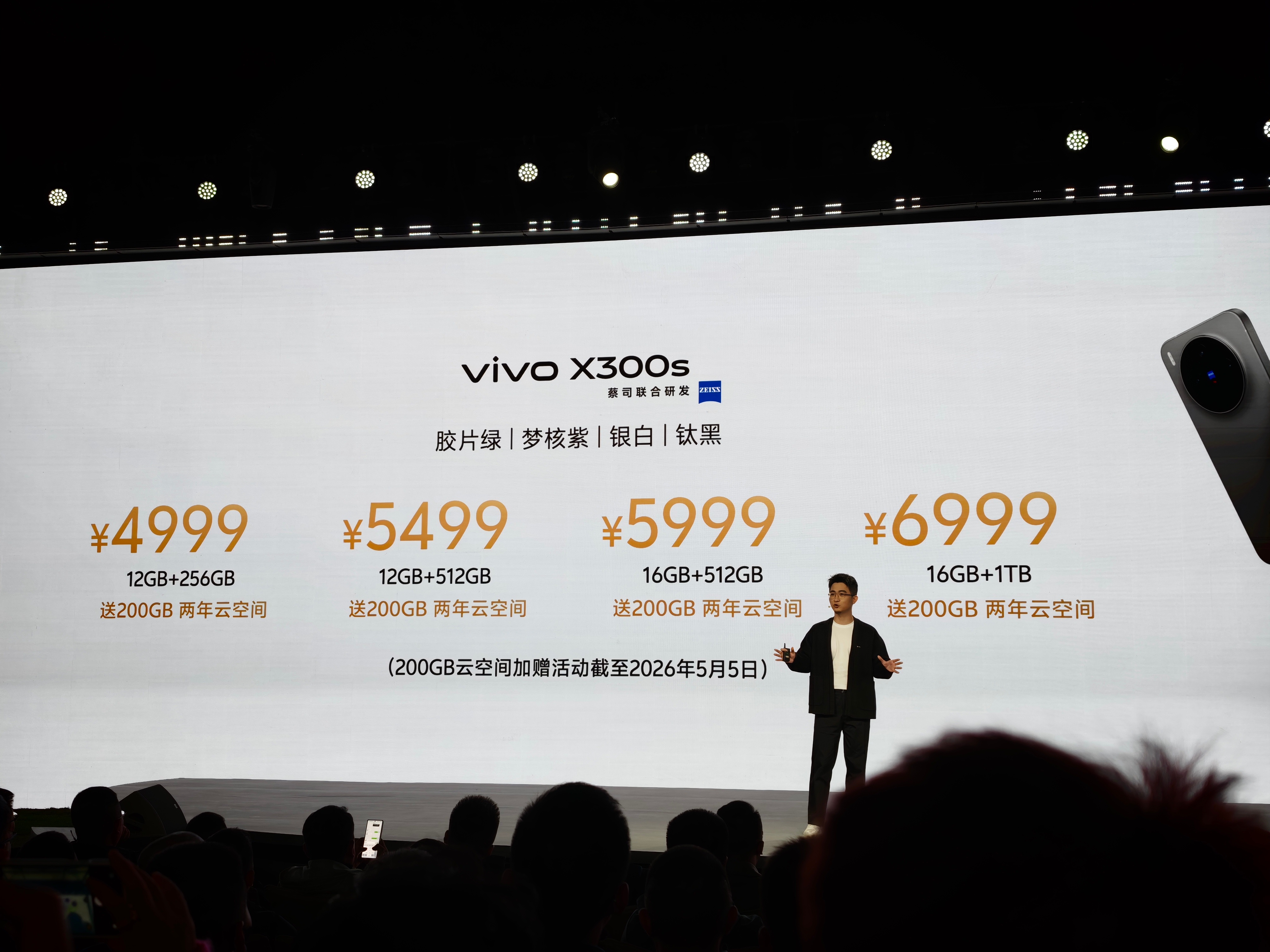 vivo X300s超能小V单 12+256 499912+512 549916