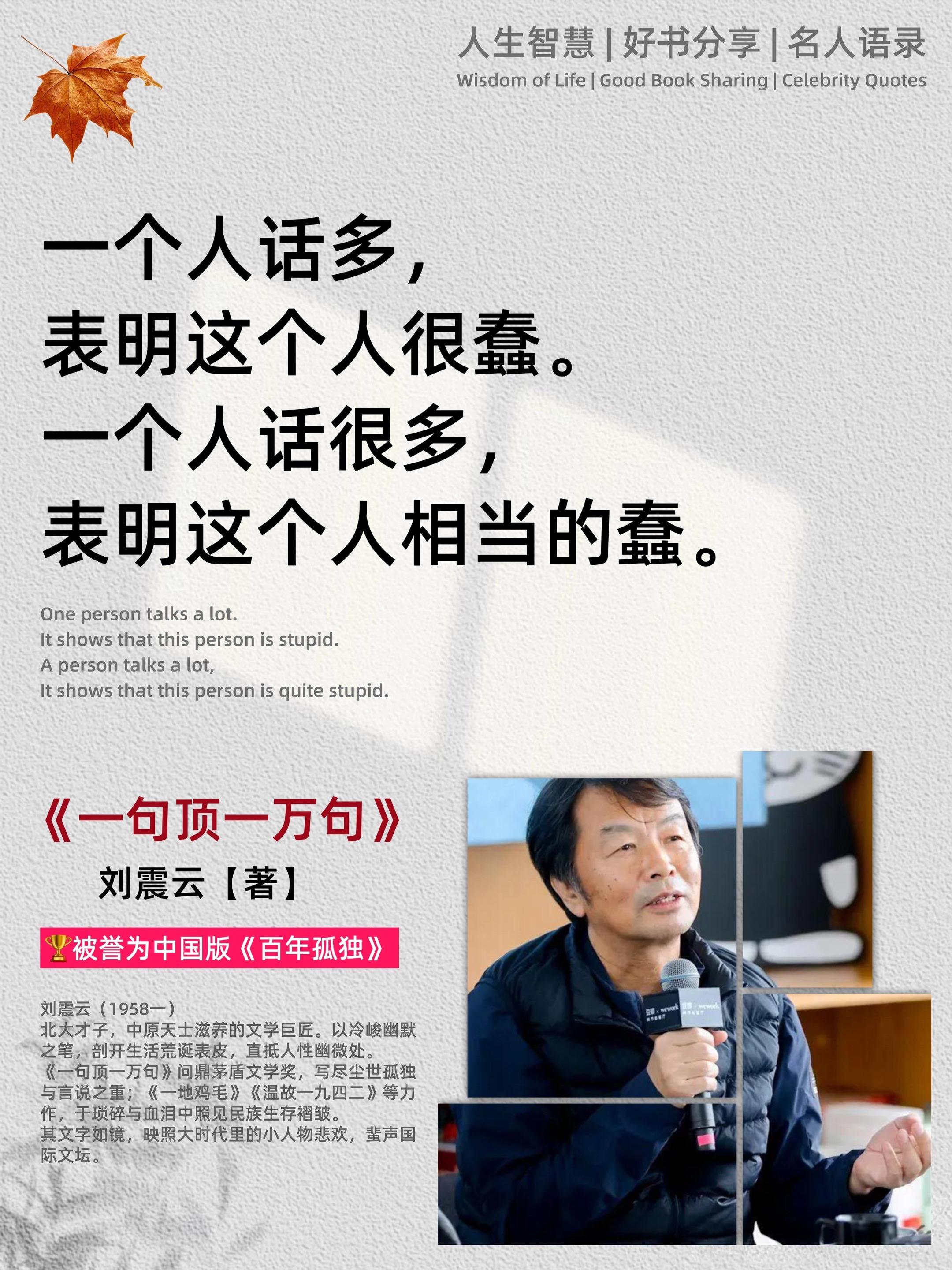 刘震云确实把中国人骨子里的“说话难”写透了——那些堵在喉咙里的话、说岔...