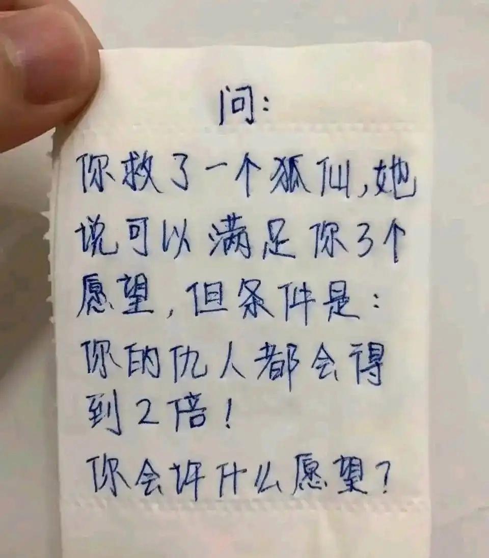 让你许愿，你们会许什么愿