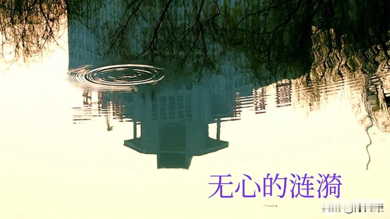 青山不语含诗意
流水无心露真情[祈祷]