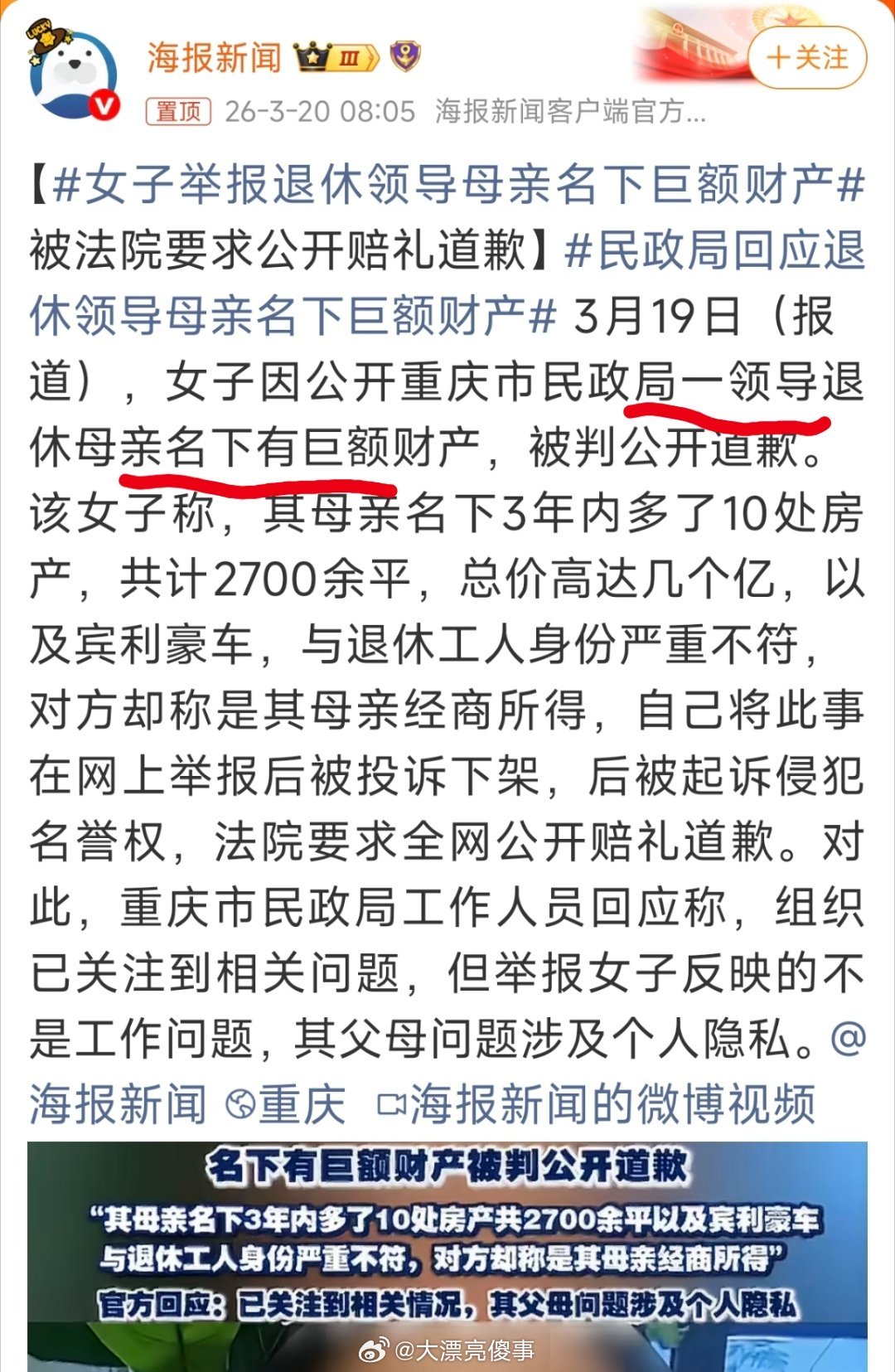 女子举报退休领导母亲名下巨额财产不是女子举报自己母亲，是女子举报退休领导的母亲名