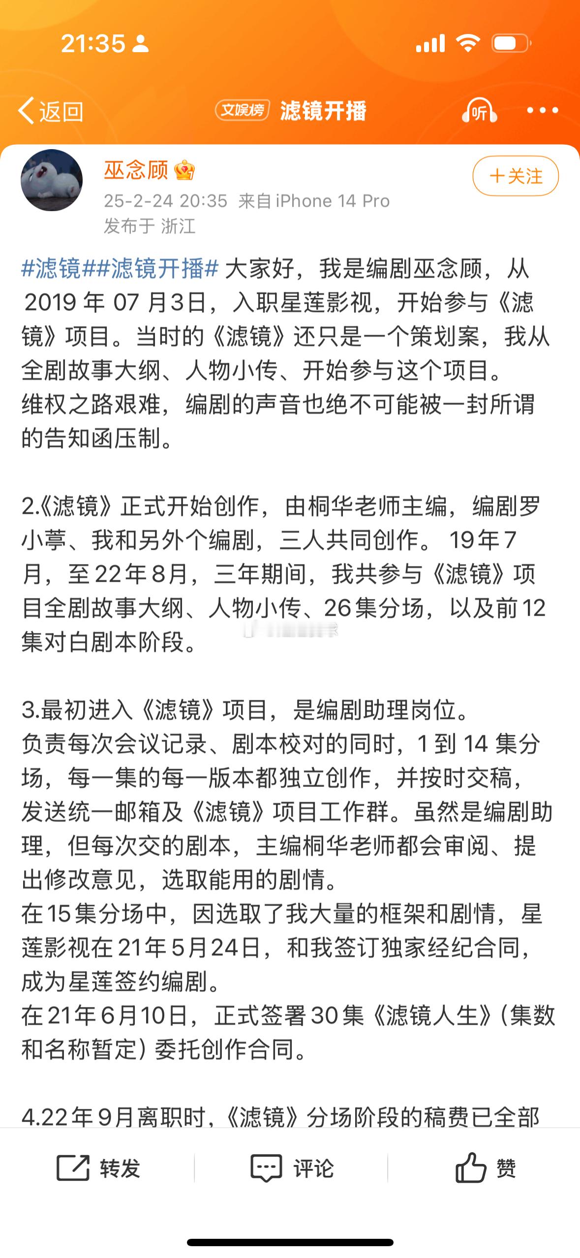 滤镜编剧巫念顾发声  滤镜编剧发声  好惨，支持wq 