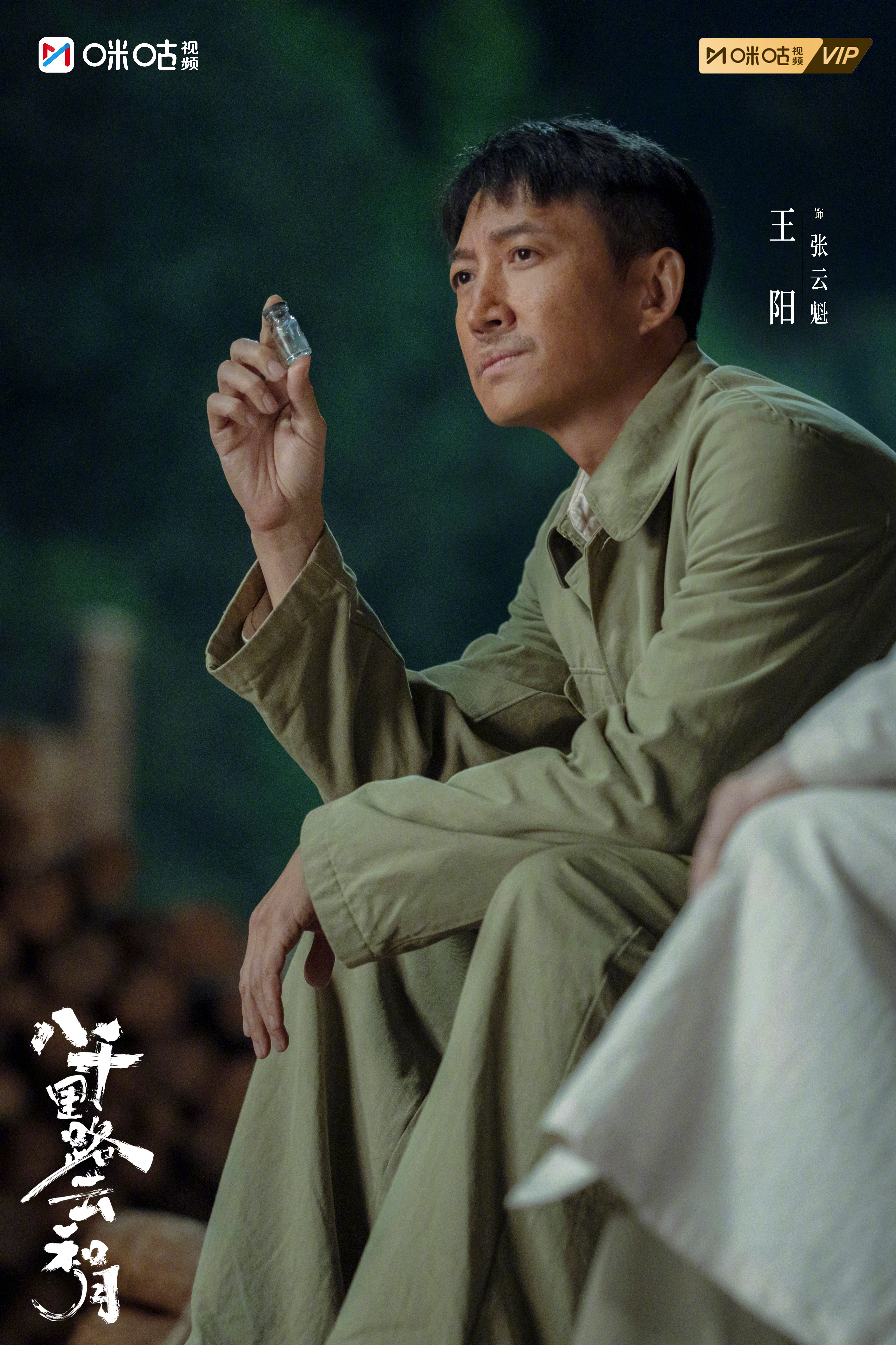 #上咪咕看八千里路云和月##电视剧八千里路云和月# 纵使身处黑暗长夜，我们亦心怀