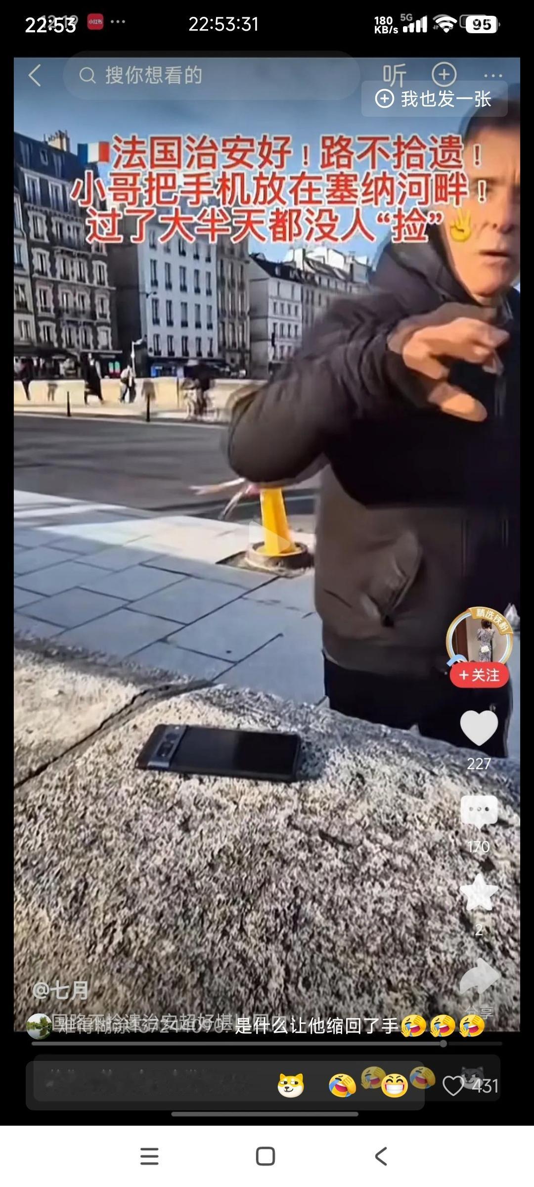 是什么让他缩回了手？原因是人拿着摄像头对着手机拍。

法国小哥为了证明巴黎治安环
