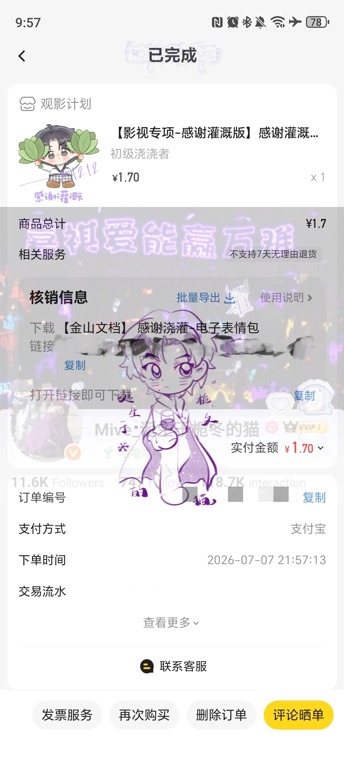 7.7  专栏 · 【做生活的浇浇者】