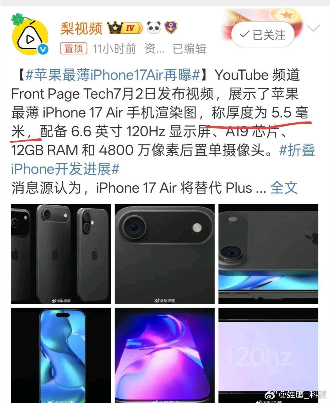 苹果最薄iPhone17Air再曝都知道苹果续航问题，那么5.5毫米薄度的手机续