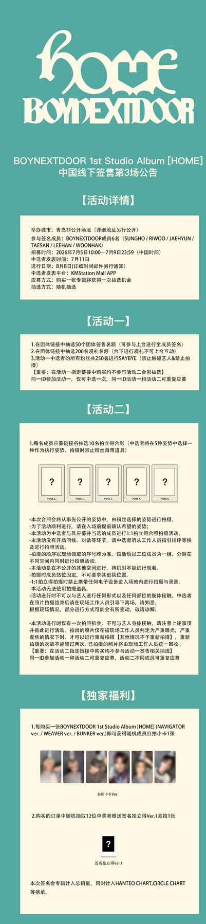 🆕新行程✍🏻 [HOME] 线下签售会(KMS 第三场青岛) 📆 2026