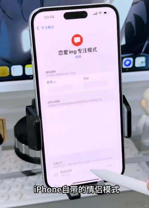 iPhone自带的情侣模式 你们敢和对象开恋爱专注模式吗[二哈] ​​​