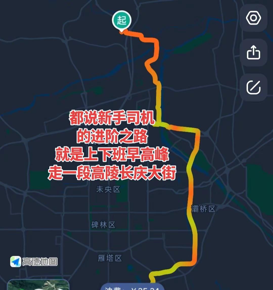 都说新手司机的进阶之路就是上下班早高峰走一下高陵的长庆大街高德地图 上下班早高峰