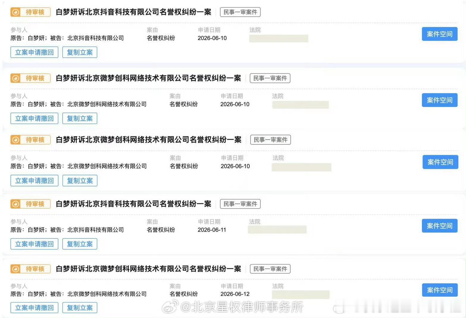 白鹿全平台告黑了（蒙淇淇也在被告名单之内 表示针对白鹿的“学历造假、番位造假、程