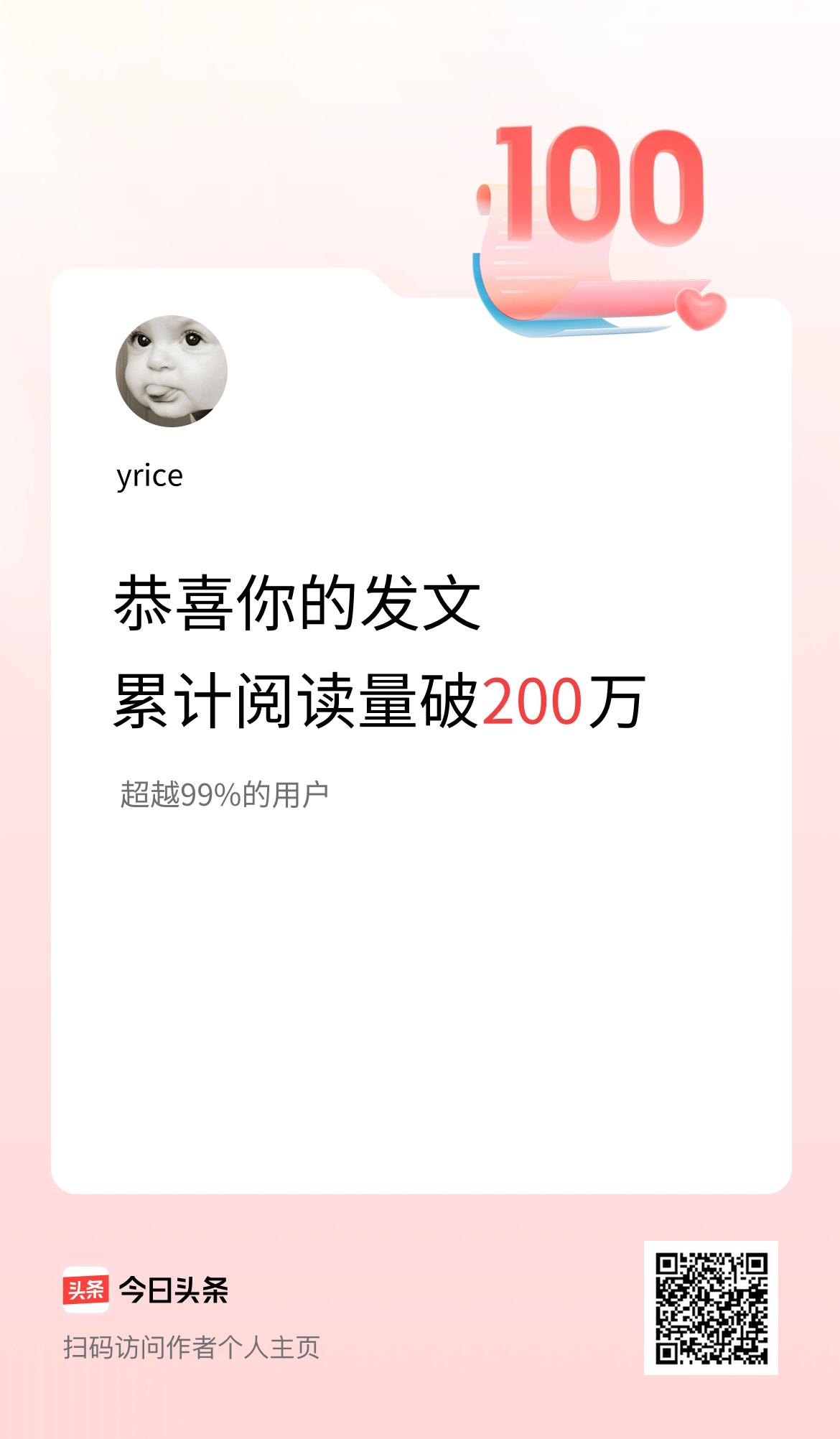 🤝我在头条累计获得阅读量破200万啦！