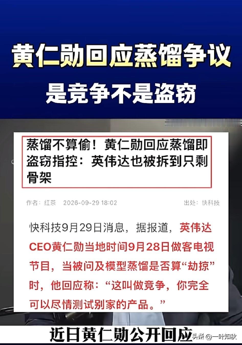英伟达黄仁勋：蒸馏是竞争不是盗窃，😂这符合大众预期。