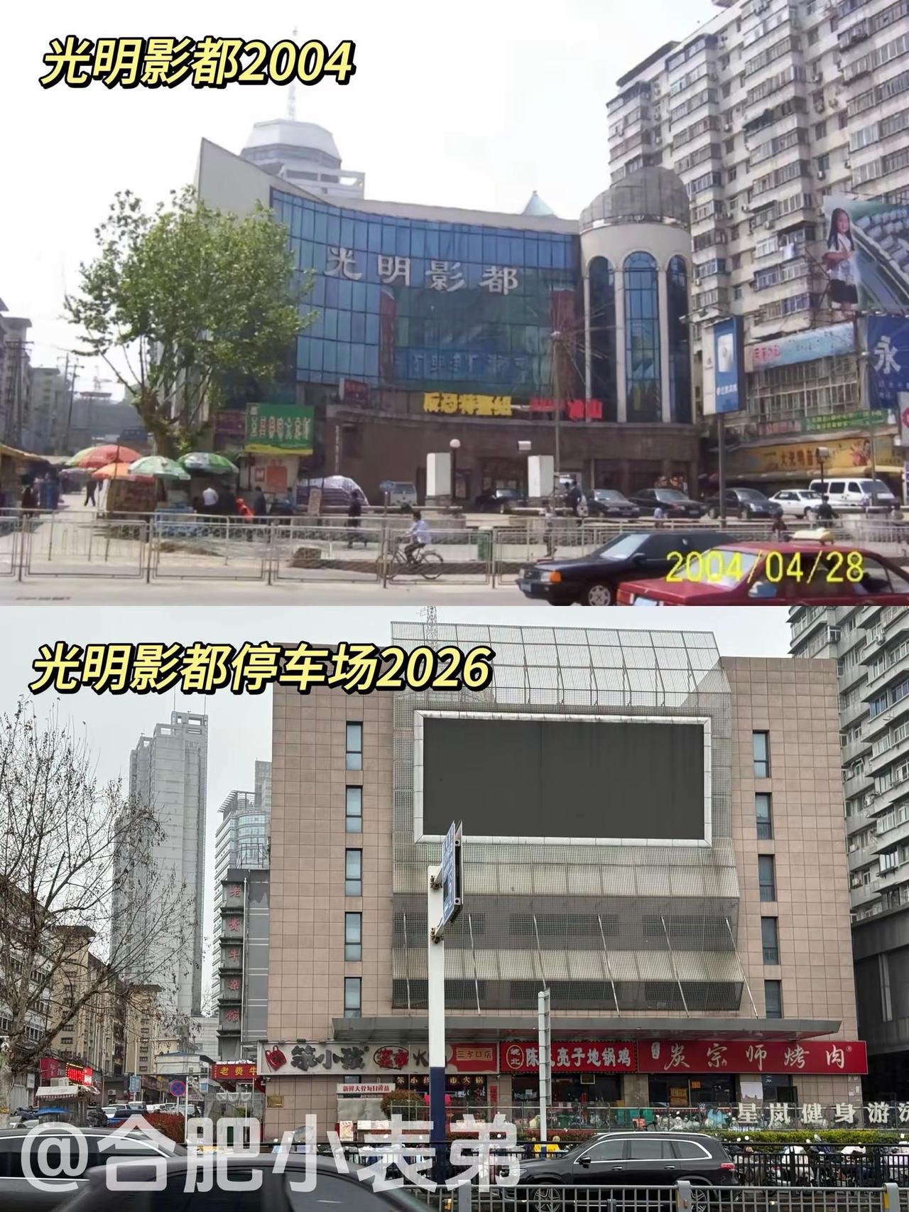No.180📍 光明影都2004。家人们，还记得三孝口的光明电影院吗？今天翻出