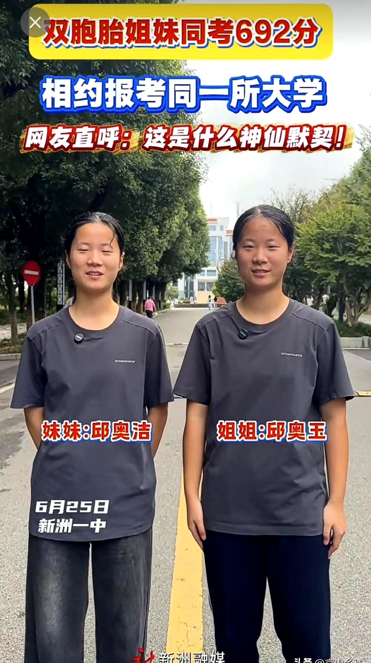 高考放榜时，新洲一中冒出个罕见的“同频奇迹”：一对双胞胎姐妹，同时考到692分。