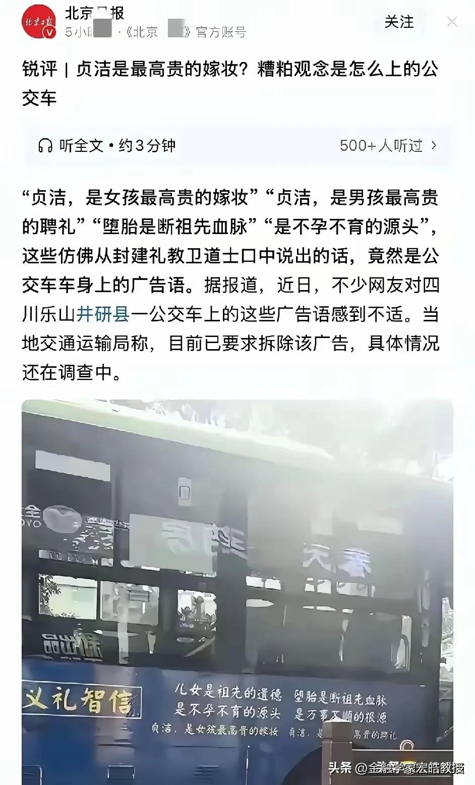 封建糟粕上公交？流量投机该被重罚！
 
四川乐山公交车身惊现“贞洁是最高嫁妆”等