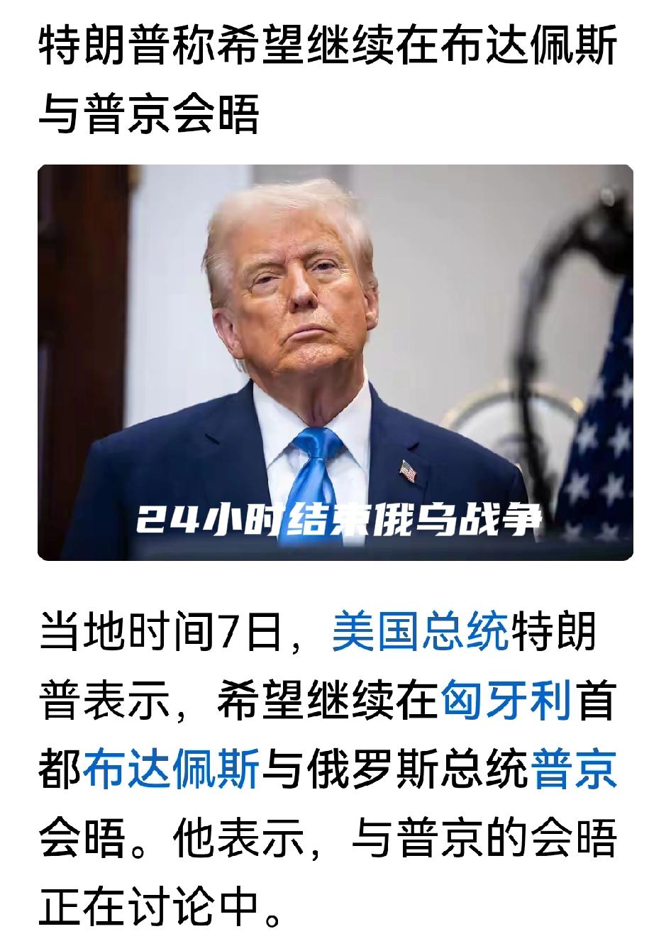 欧尔班屁颠颠的跑去白宫，不靠谱又开始胡言乱语了。

建议：宣布把战斧立即给乌克兰