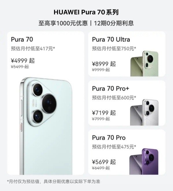 #华为Pura70全系官方降价# 这是好事呀。暑假本来就是促销季，各家都有降价，