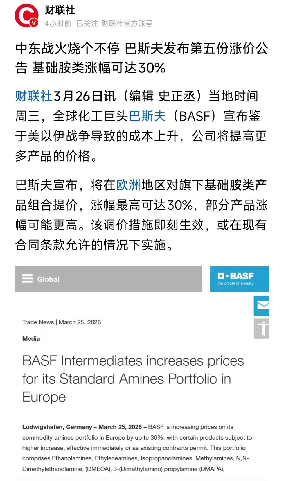 巴斯夫第五次涨价！基础胺类最高涨30%，A股化工替代潮来袭
 
中东战火推高能源