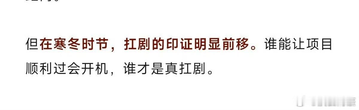 影视寒冬之下头部永远不缺资源，但是真的能让项目尽快落地的那得是头部中的头部了 ​