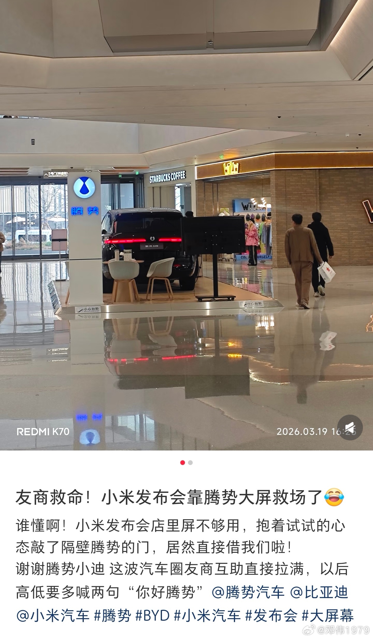 小米新一代SU7今日发布腾势助力小米汽车