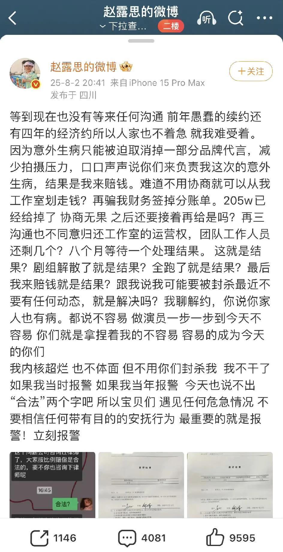 赵露思晒重度抑郁报告喊话公司：“我不干了！赵露思昨日晒出心理测评报告：重度焦虑7