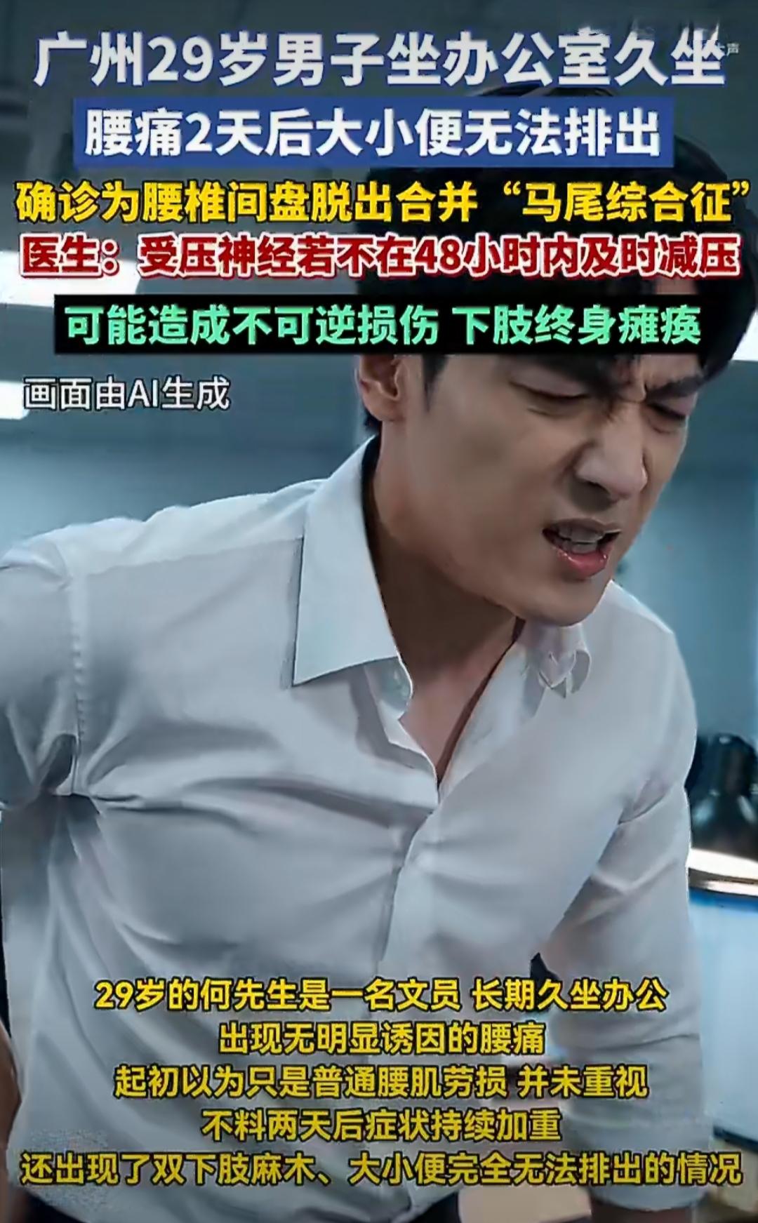 广州有个29岁的小伙子，平时就是坐办公室的文员，每天一坐就是好几个小时，时间长了