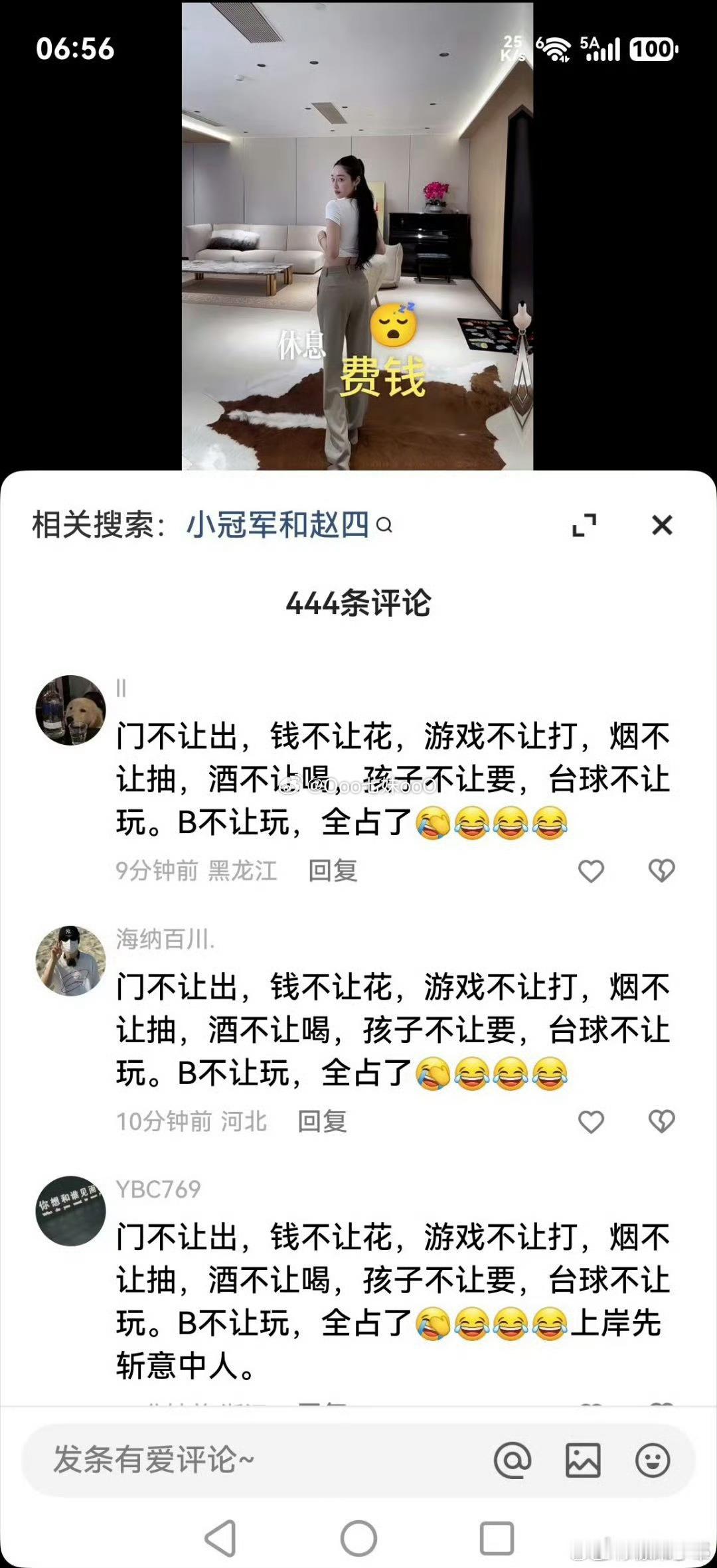 小冠军评论区沦陷了
