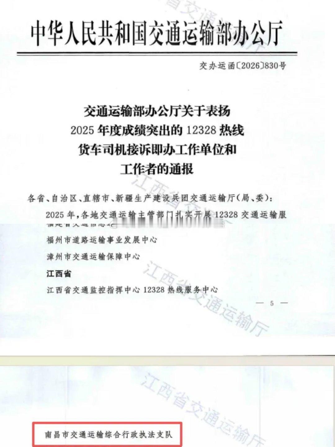 【英雄城交通•综合 | 恭喜！市交通运输综合行政执法支队获评2025年度成绩突出