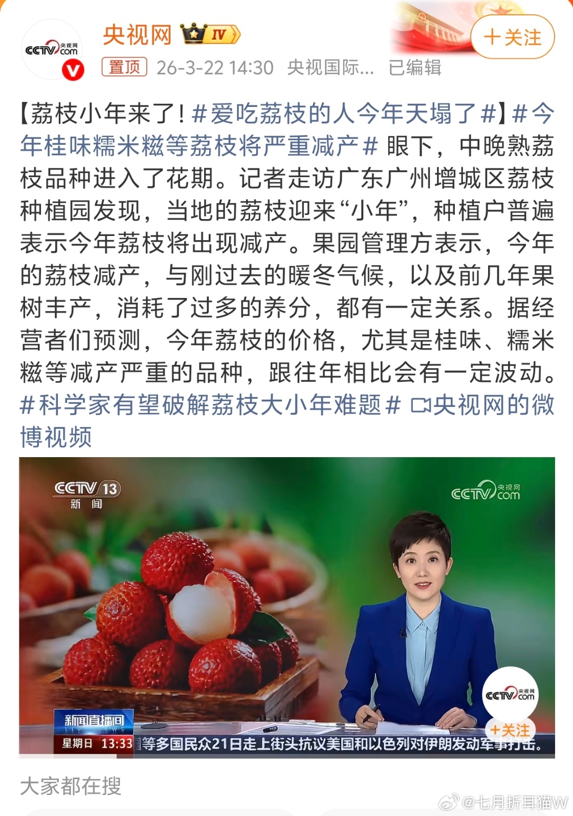 爱吃荔枝的人今年天塌了不是吧，荔枝也可能涨价啦。丰收的小年，今年的产量会少很多，