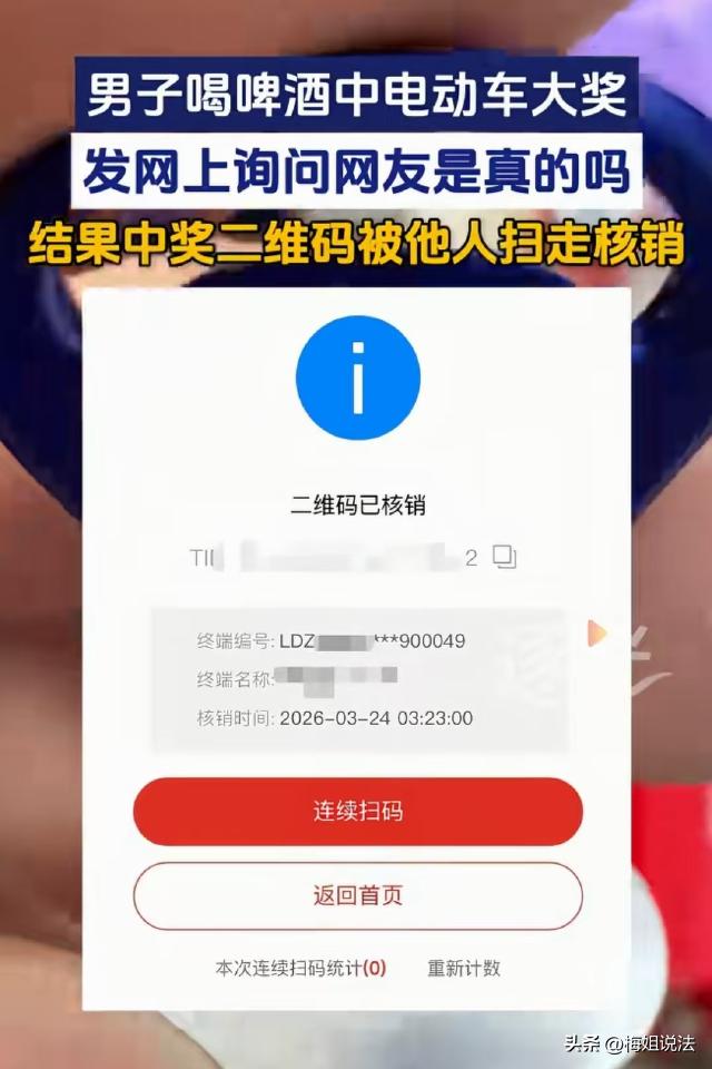 乐极生悲！广东肇庆，男子喝啤酒中了一台电瓶车，拍下二维码炫耀，故意问网友是不是真