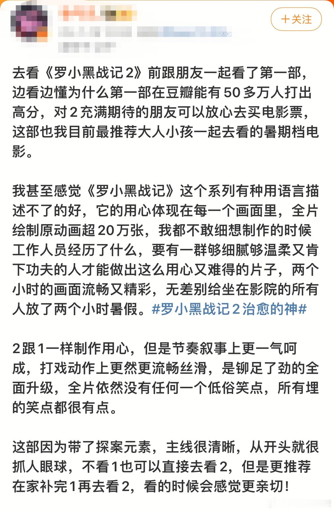 我懂了罗小黑的票房策略  从青涩走向成熟，六年的等待见证了小黑和我们的成长。现在