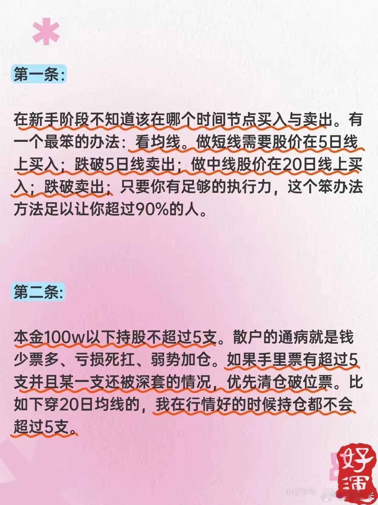 这份“炒股带娃5年，20万变200万”的秘籍，浓缩成8条“散户修仙铁律”：均线定