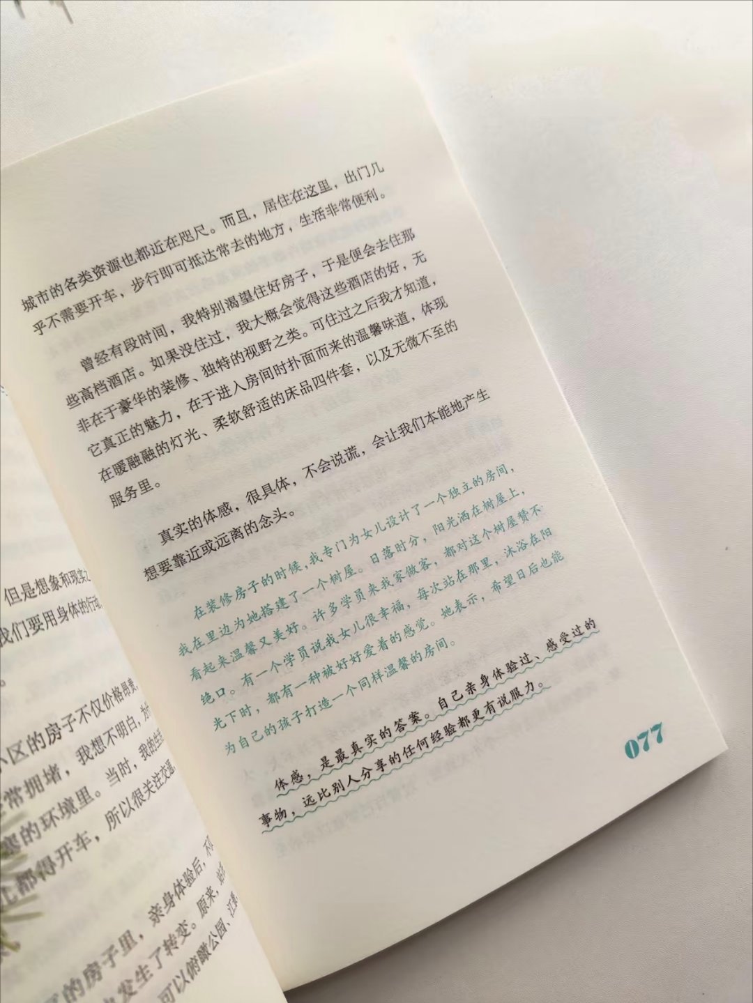 致勇敢追求理想生活的你！ 