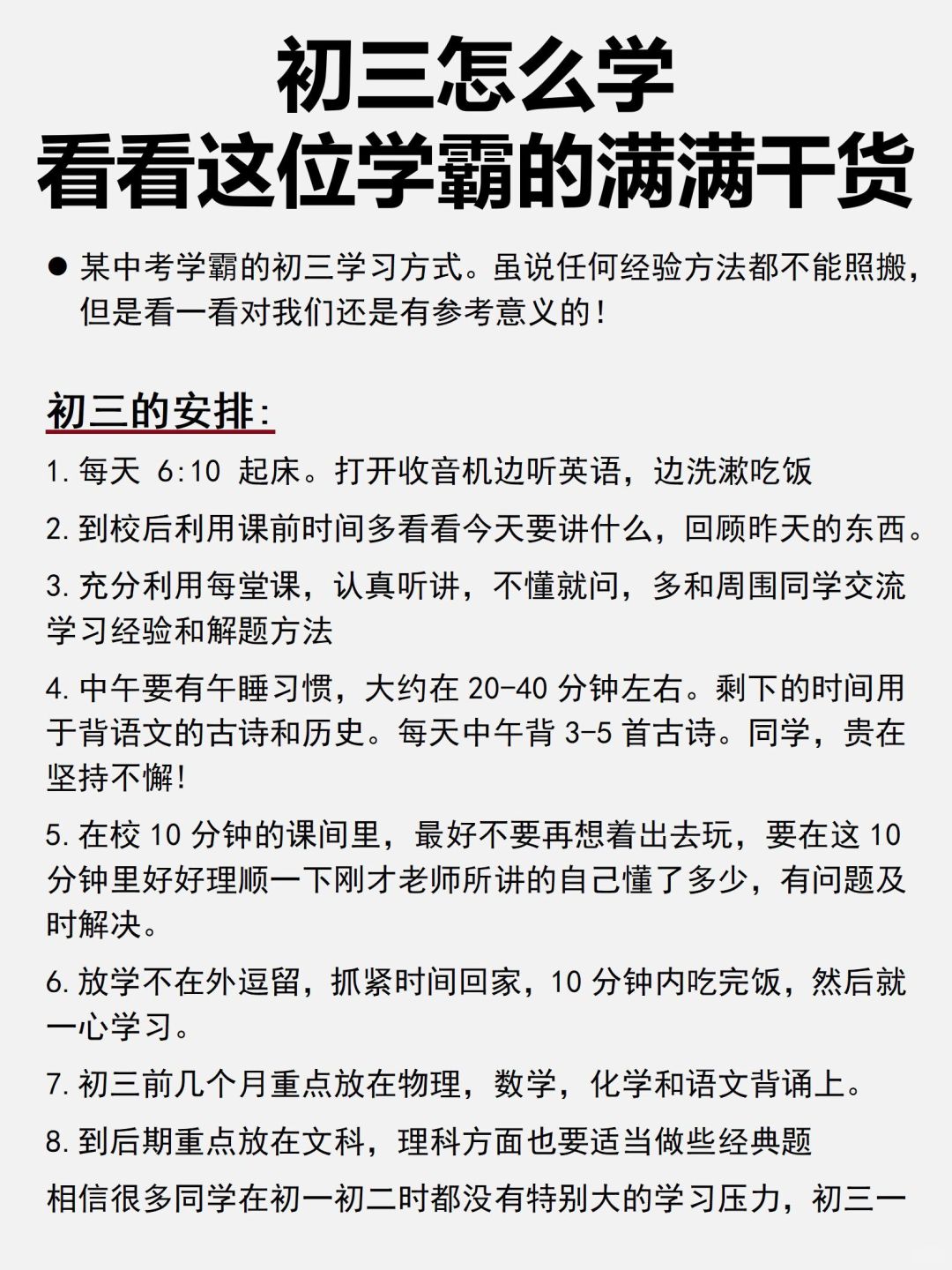 初三逆袭中考，这位学霸的满满干货值得参考！