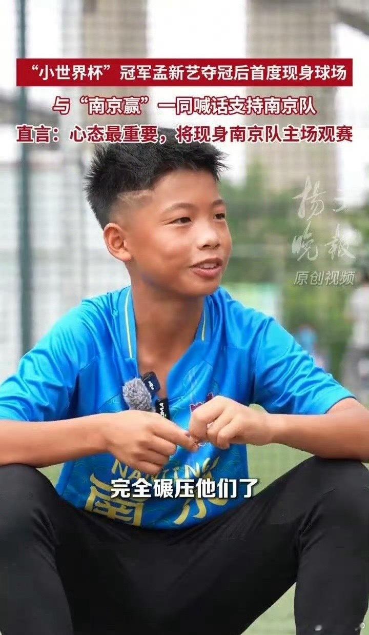 足球小将孟新艺要到苏超现场加油 20日苏超南京队即将主场迎战淮安，这次应援看看谁