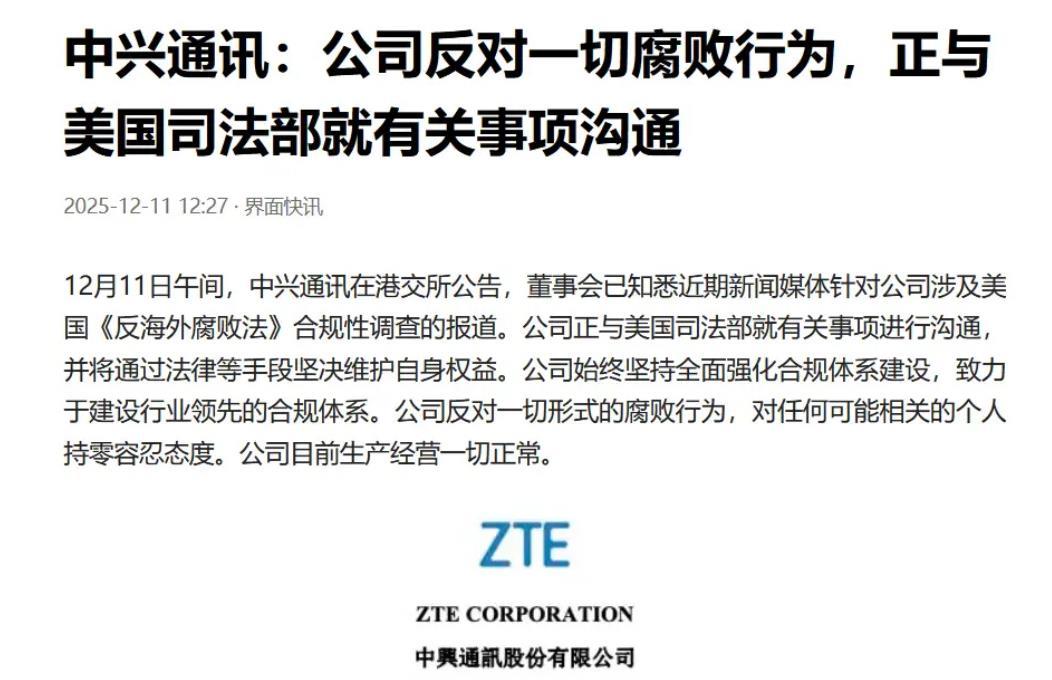 中兴又被老美盯上了。几年之前，中兴就被老美罚了上百亿人民币，这次或许又遭到巨额罚