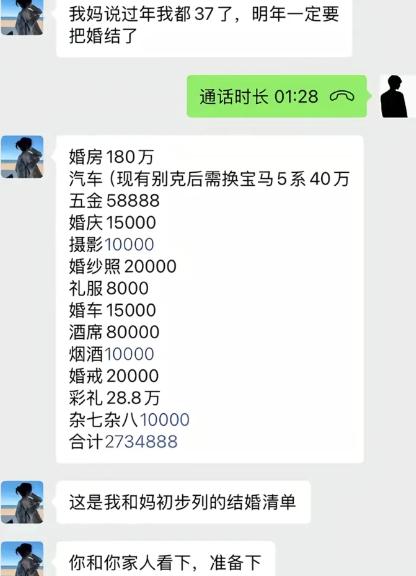 女生37岁被家里催婚，转头直接甩给男方一张结婚开销清单，各项明细列得清清楚楚，算