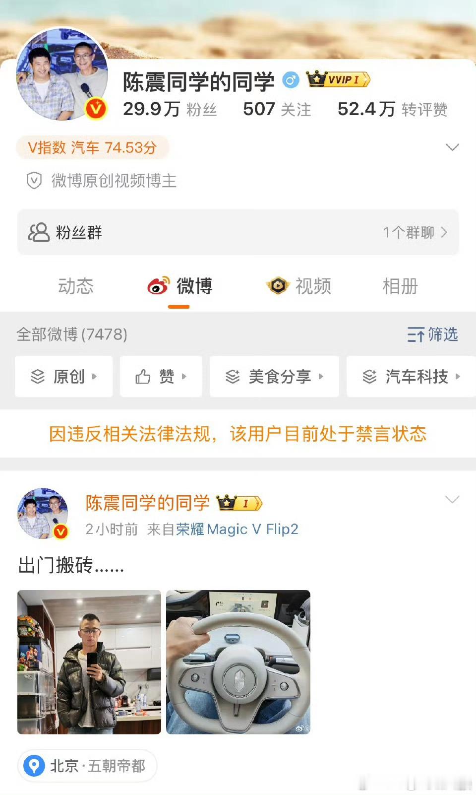 陈震回应被全平台禁言小号也禁了