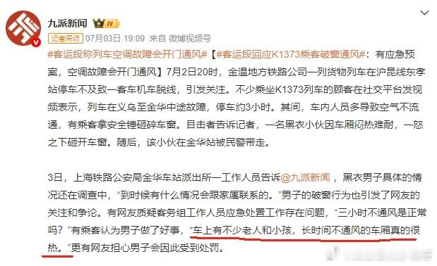 一群人在里面憋了3个小时，该不该砸窗？如果有人被热晕甚至出现更严重后果，那就应该