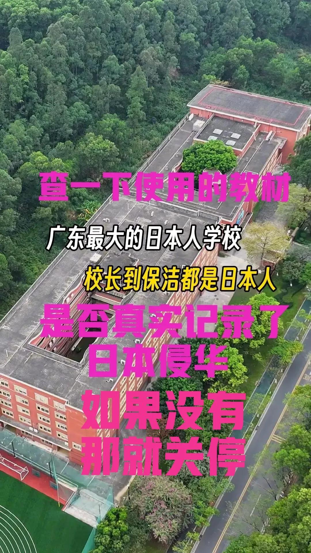 我国日本人学校使用的教材与日本相同，那是否真实记录了侵华战争？如果没有，可以作为
