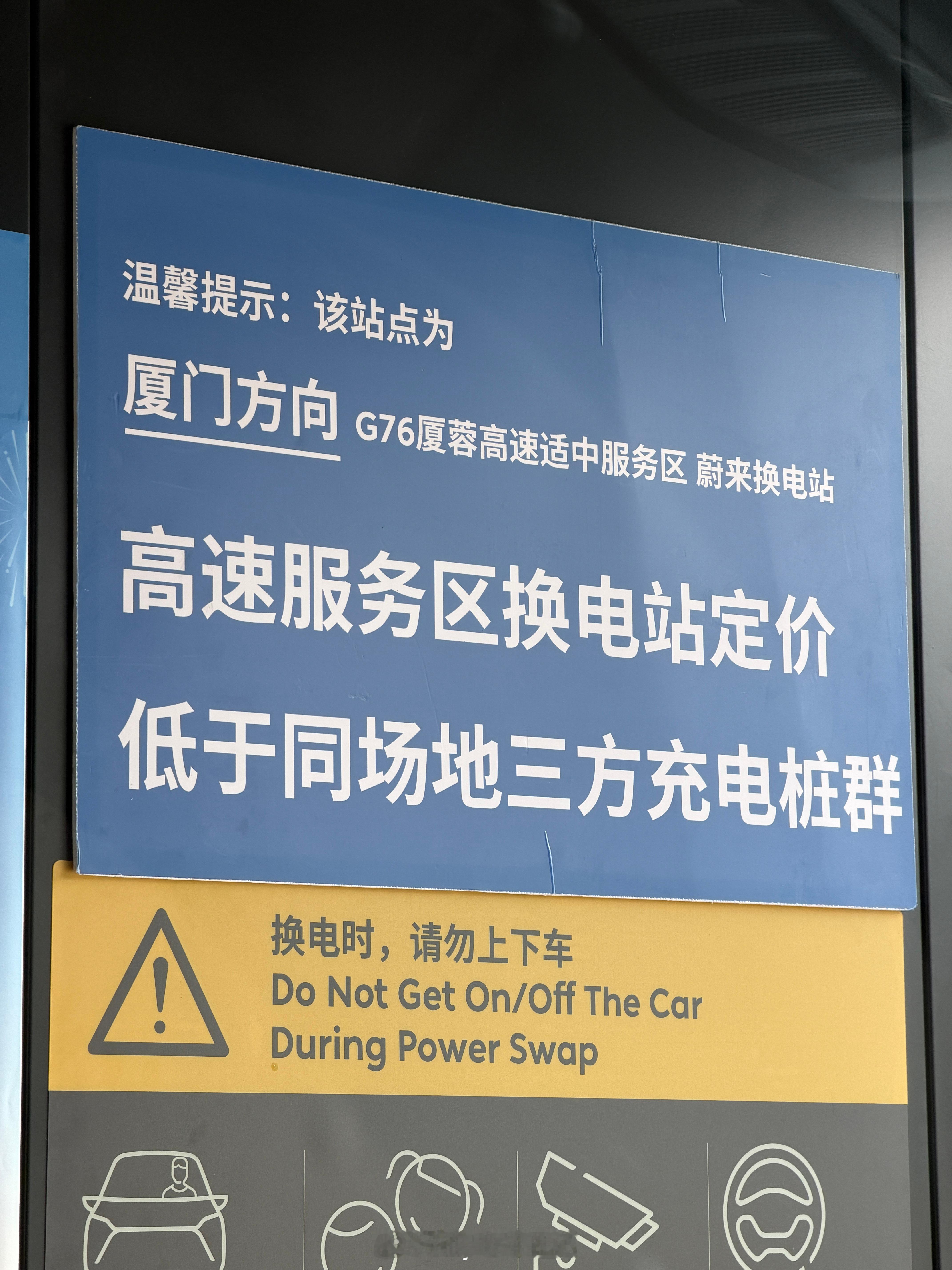 服务区换电站里这个提示很到位！又快又便宜！大v聊车