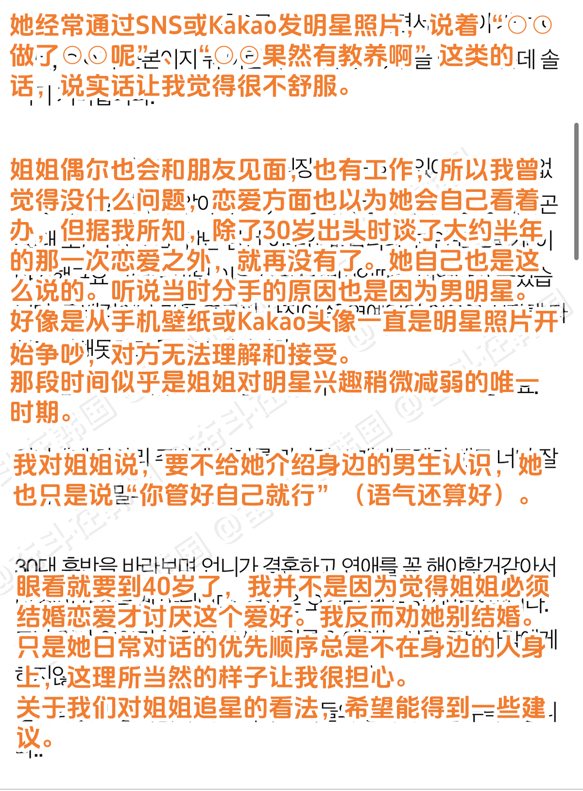 韩网热帖：无法理解追星的姐姐 海外新鲜事 热点现场