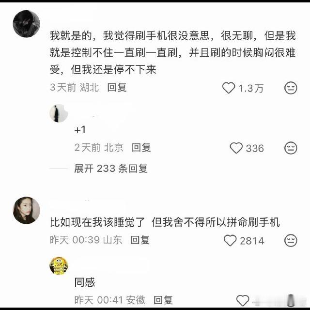 刷手机 刻板行为 📱 总是无意识拿起手机、机械划屏刷屏，停下只剩空虚和自责其实