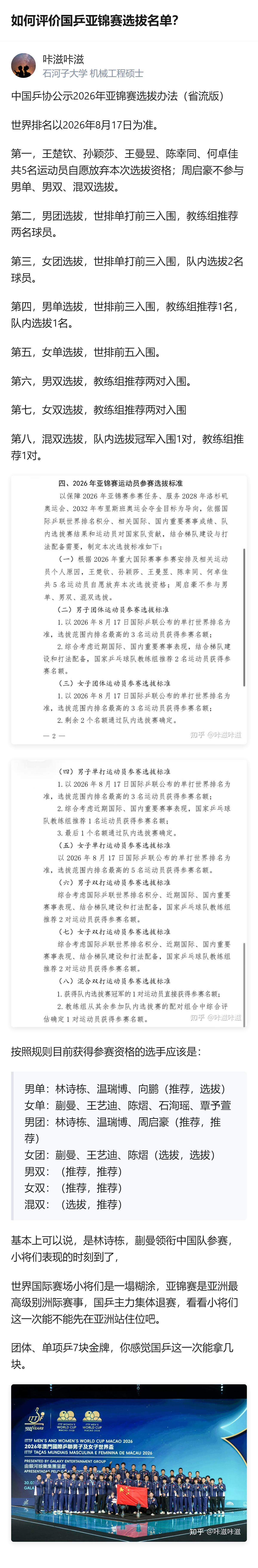 这事更值得看的不是主力轮休的操作，而是把亚锦赛当成小将“亚洲考场”的信号，毕竟国