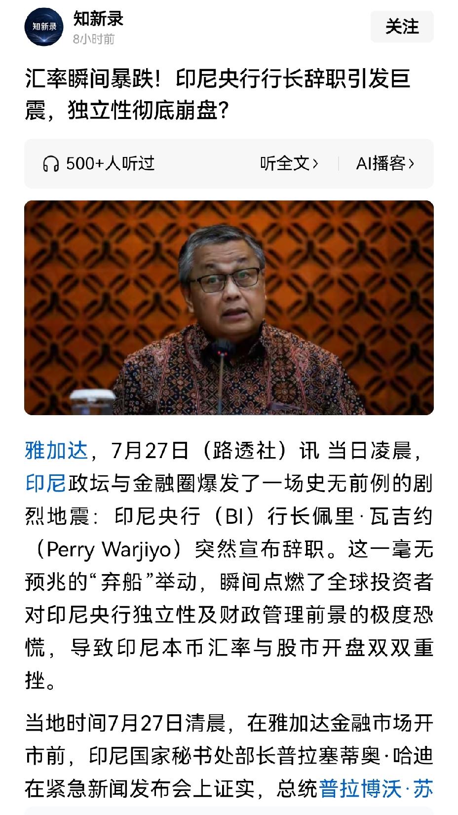 【印尼央行行长辞职对印尼经济金融的影响】印尼央行行长佩里·瓦吉约突然辞职，核心冲