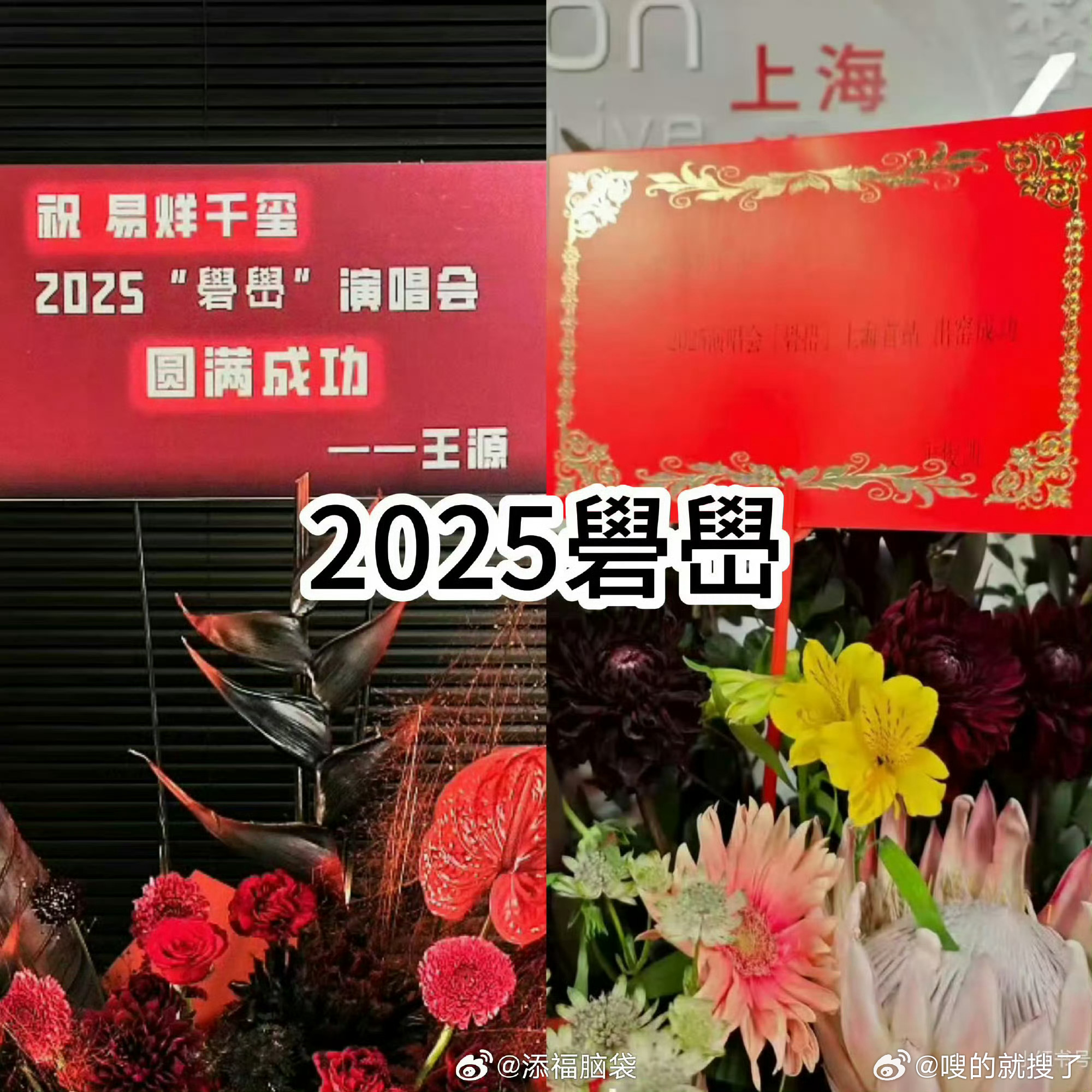 王源易烊千玺给王俊凯送了花篮看到你们在我们看不见的地方一起幸福我就心满意足了🥹
