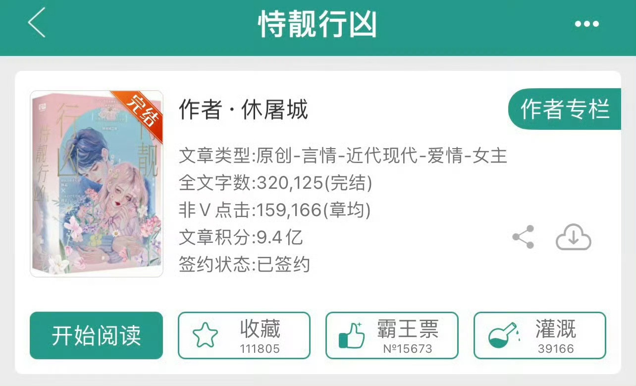 小说推荐：《恃靓行凶》 作者:休屠城简评：美艳小妖精vs深情男老师，暗恋，久别重