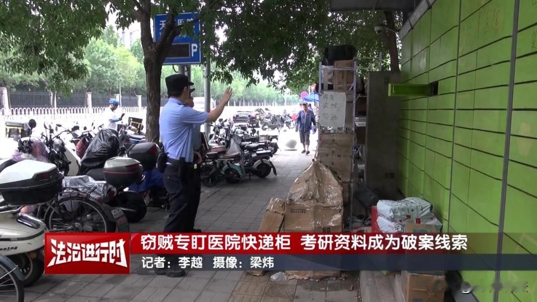 北京丰台，一对情侣盯上了医院快递铁架上的快递，把其当作免费货架。短短半个月，他们