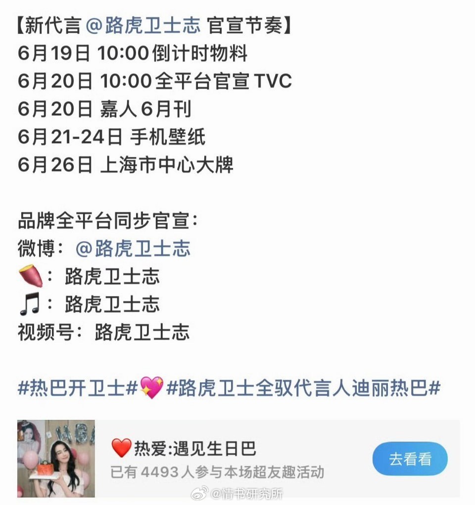 迪丽热巴路虎卫士发布官宣节奏！这次是官方消息！ 